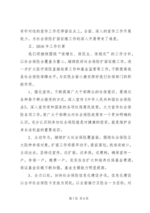 乡镇社会保险局年度工作总结.docx