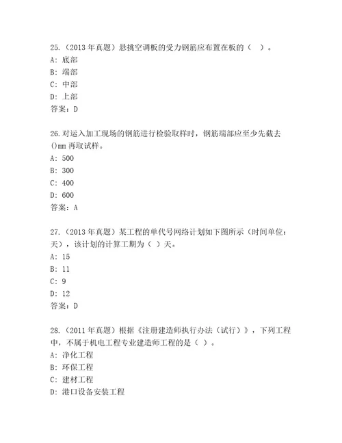 20222023年二级建造师考试完整题库精选