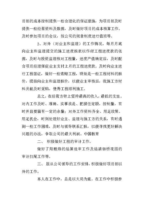 关于预算员年终工作总结8篇