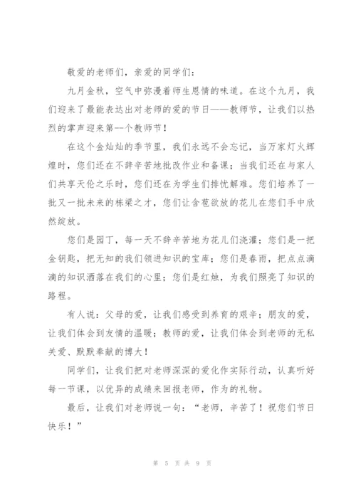 教师节发言材料稿五篇.docx