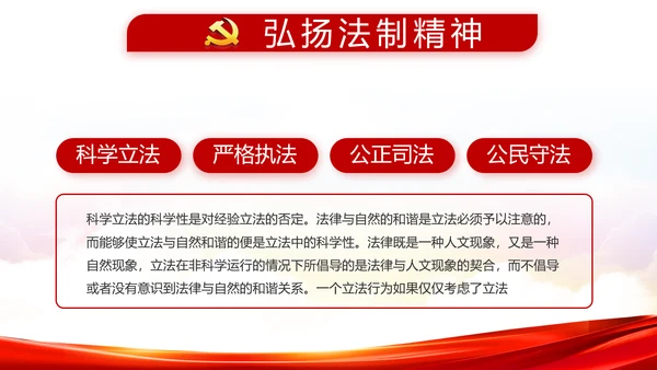 加强党性修养坚持廉洁从政教育PPT