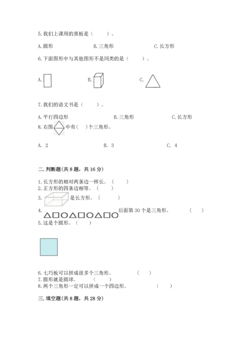 苏教版一年级下册数学第二单元 认识图形（二） 测试卷（轻巧夺冠）.docx