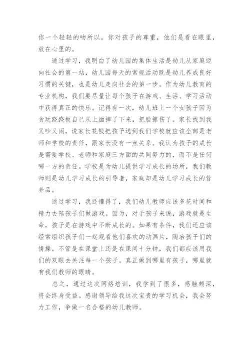 教师继续教育网络培训心得体会_1.docx