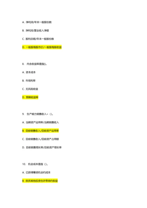 2023年南开秋学期财务管理学在线作业满分答案.docx