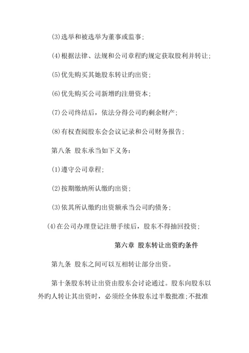 珠海公司管理综合章程.docx