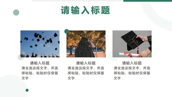 绿色清新实景毕业相册PPT模板