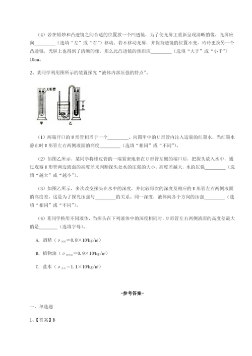 滚动提升练习安徽无为县襄安中学物理八年级下册期末考试单元测评A卷（解析版）.docx