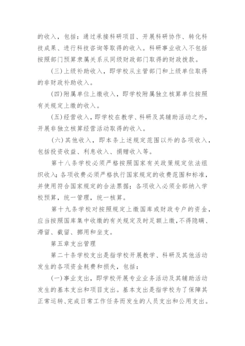 股份制民办学校财务管理制度.docx