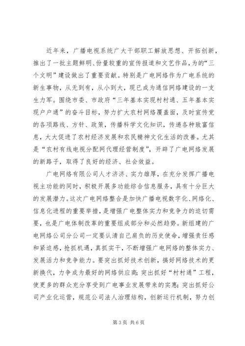 分公司成立演讲稿范文.docx