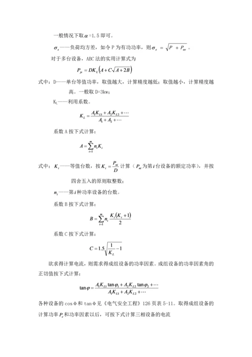 电气安全课程设计--冷镦车间配电系统设计.docx