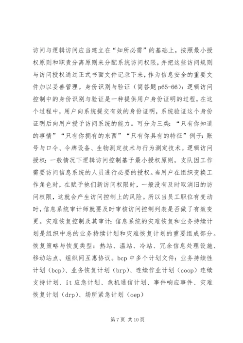 信息系统审计重点 (3).docx