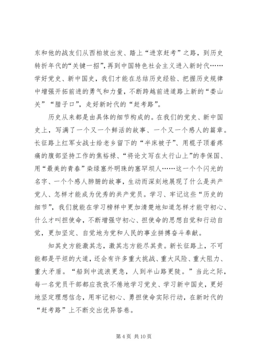 学习党史国史心得体会5篇.docx