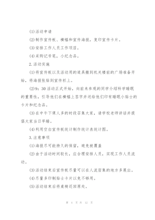 户外活动的流程策划方案.docx