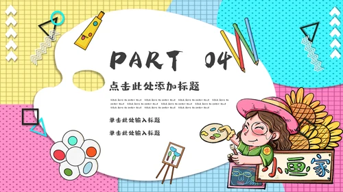 美术培训班孟菲斯风格教学课件通用PPT模板