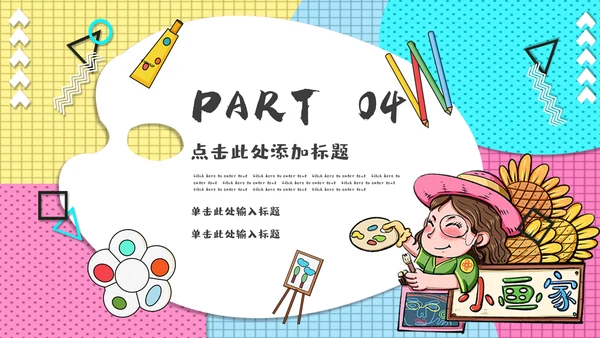 美术培训班孟菲斯风格教学课件通用PPT模板