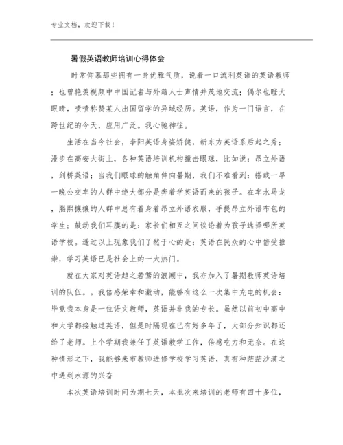 2023年暑假英语教师培训心得体会范文22篇.docx