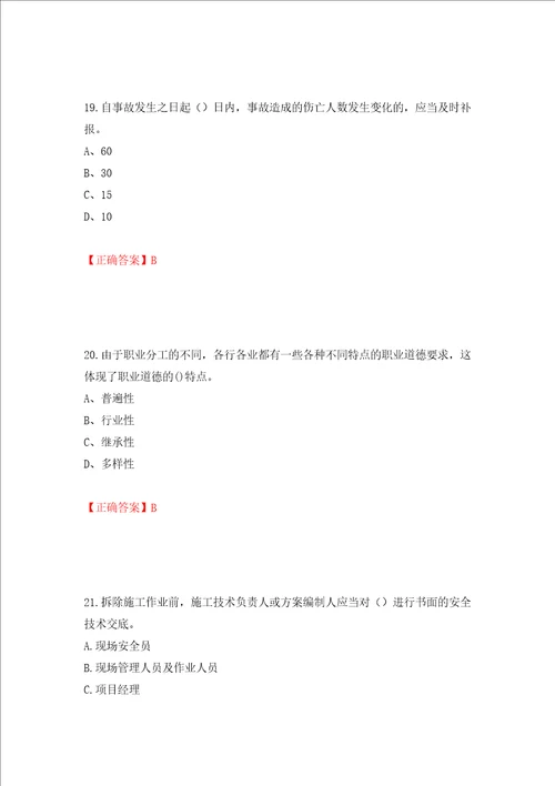 2022江苏省建筑施工企业安全员C2土建类考试题库全考点模拟卷及参考答案第95卷