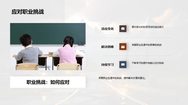 构筑未来职业之路