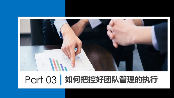 企业团队管理培训团队精神团队文化PPT模板