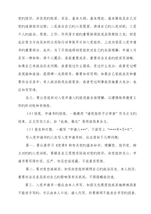 北方民族大学发展党员标准流程及各阶段材料.docx