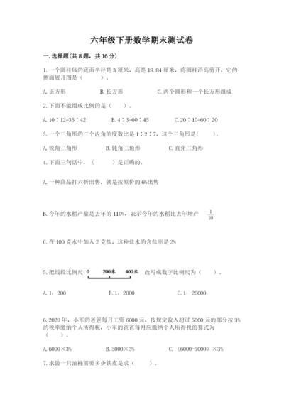 六年级下册数学期末测试卷带答案（培优b卷）.docx