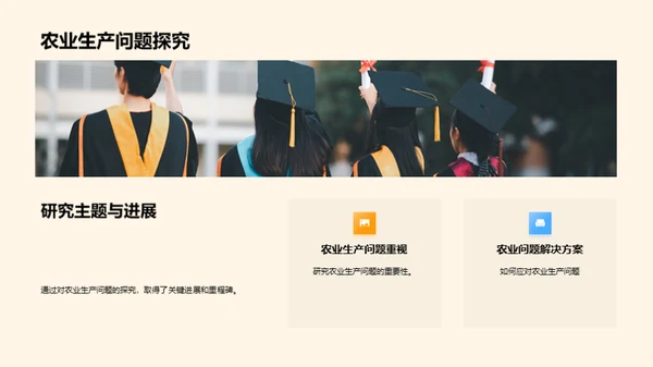 研读农学：锻造未来