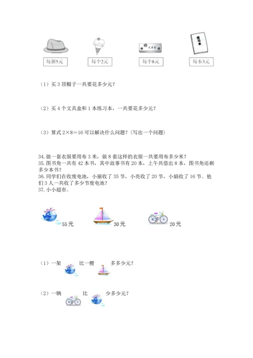 二年级上册数学应用题100道含完整答案（典优）.docx