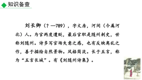 九年级语文上册第三单元课外古诗词诵读 课件