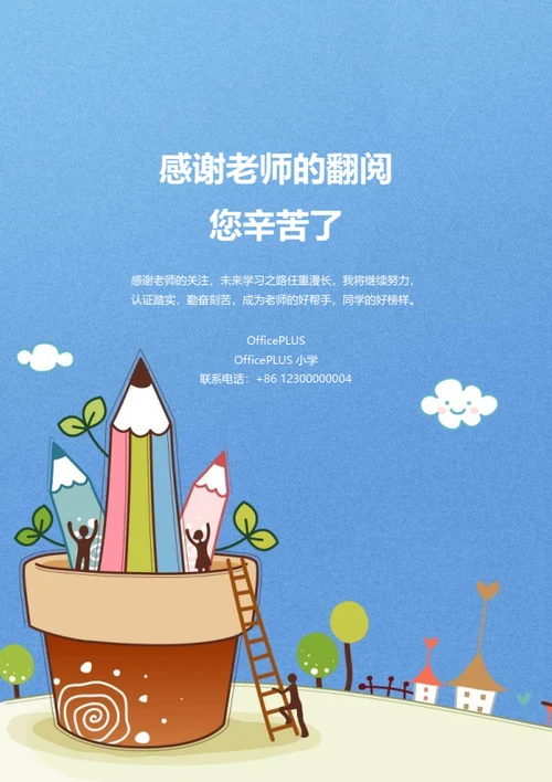 小升初数学小能手简历
