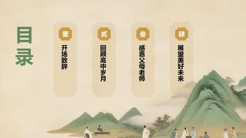 绿色复古风升学宴通用模板PPT模板