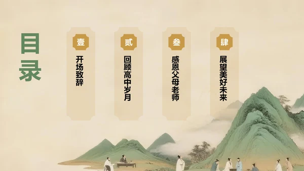 绿色复古风升学宴通用模板PPT模板