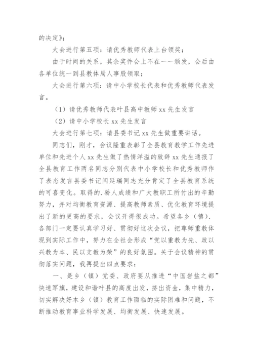 新教师入职培训主持词.docx