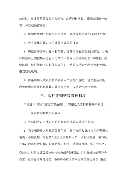 医疗废物管理核心制度汇编.docx