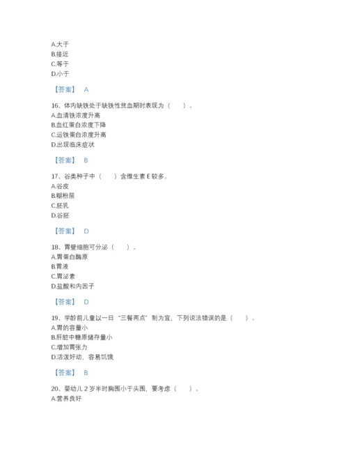 2022年浙江省公共营养师之二级营养师自测模拟提分题库精细答案.docx