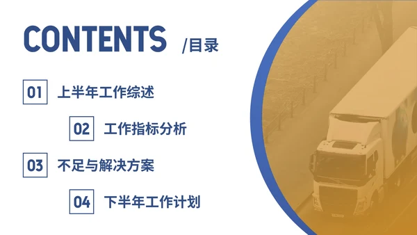黄蓝实景物流工作年中总结PPT模板