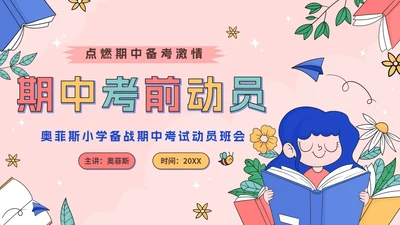 粉色可爱卡通小学生期中考前动员主题班会PPT模板