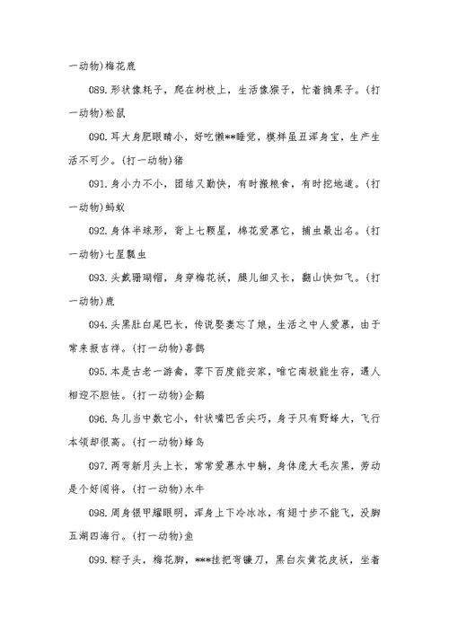 2022年小学生谜语大全及答案小学生谜语及答案大全
