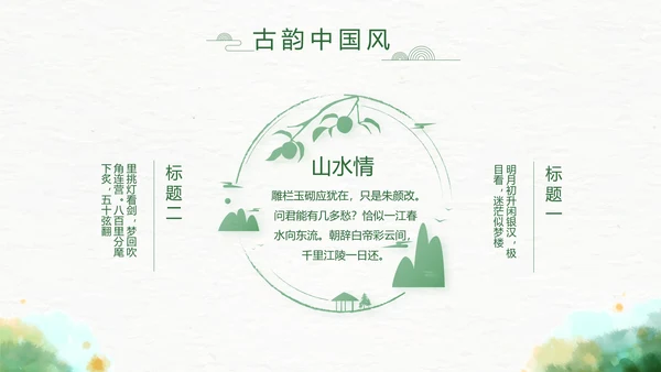 古典精美传统少数民族教育PPT动态