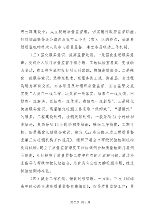 交通工程质量监督处工作规划.docx