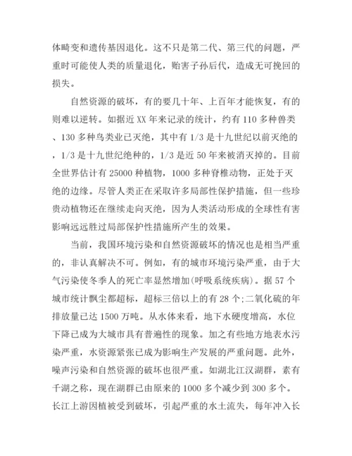 保护环境的心得体会3篇.docx