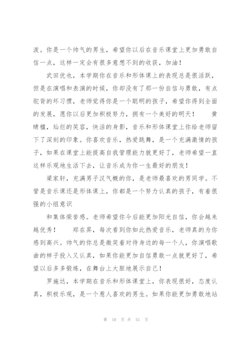 小学生音乐班主任评语.docx