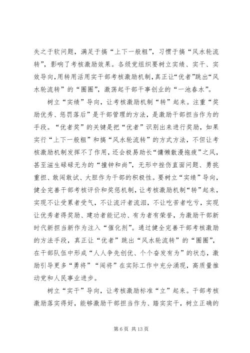 关于优者奖的思考心得五篇.docx