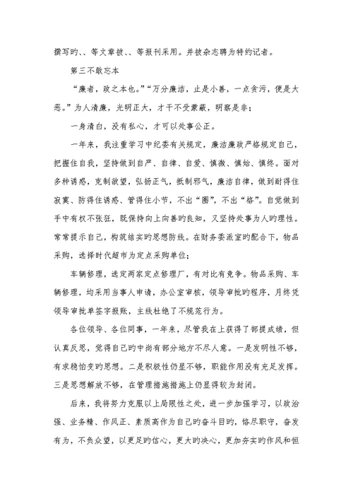 2022个人述职汇报范文 60