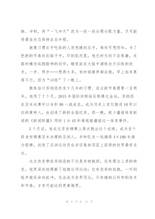 2022感动中国十大人物苏炳添事迹作文素材.docx