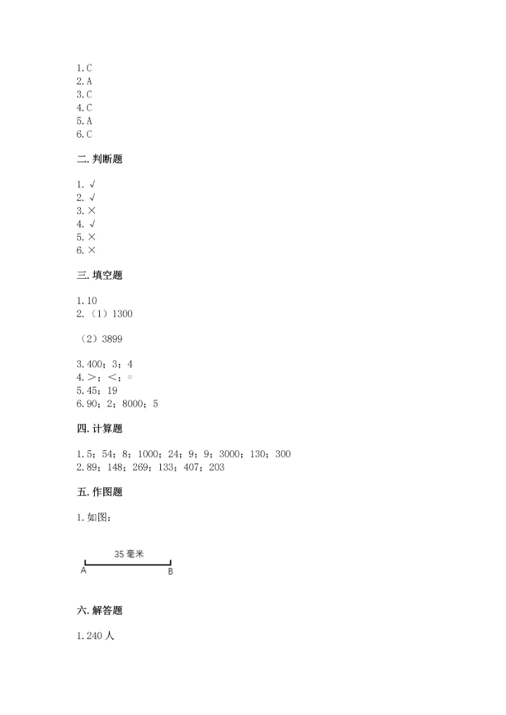人教版三年级上册数学期中测试卷【能力提升】.docx