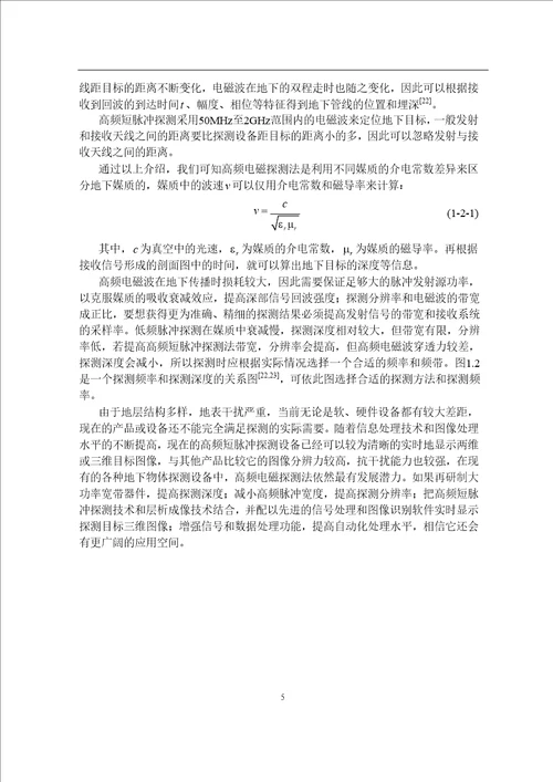 地下管线探测信号的正演及反演研究模式识别与智能系统专业毕业论文