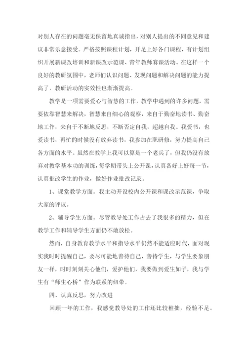 学校教导主任教学述职报告6篇.docx