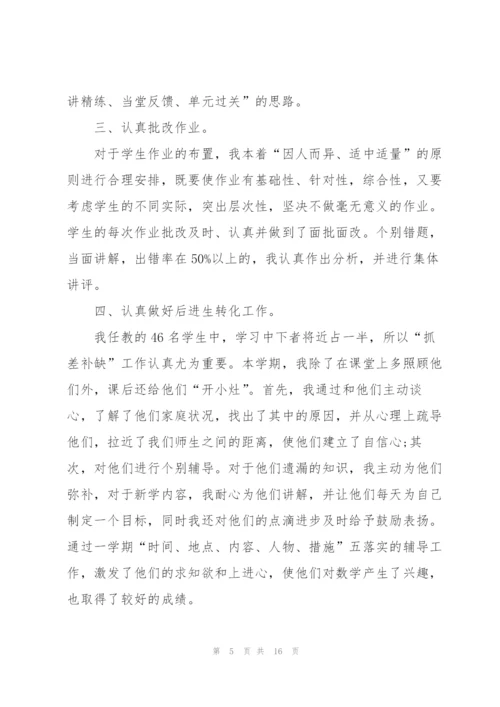小学六年级教学工作总结通用5篇.docx
