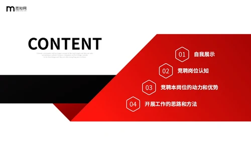 红色简约形状公司岗位竞聘部门主管竞聘PPT