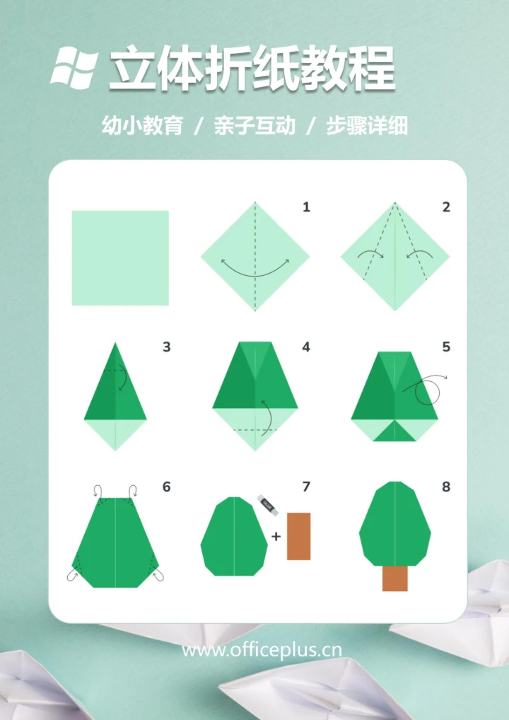 3D立体折纸教程(树木)